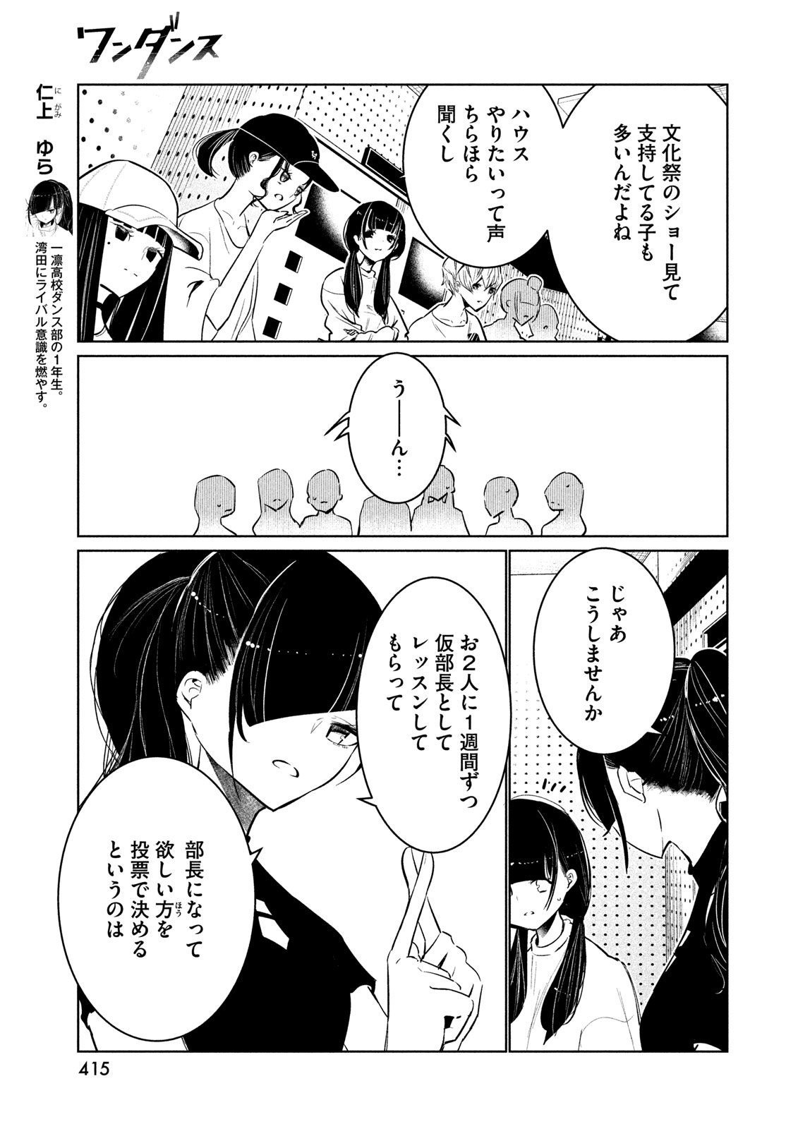 WONDANCE - raw - Chapter 61 - https://jpdd.ccdd.to/JPDD/wondance/610000/abtjcfwdiky.jpg