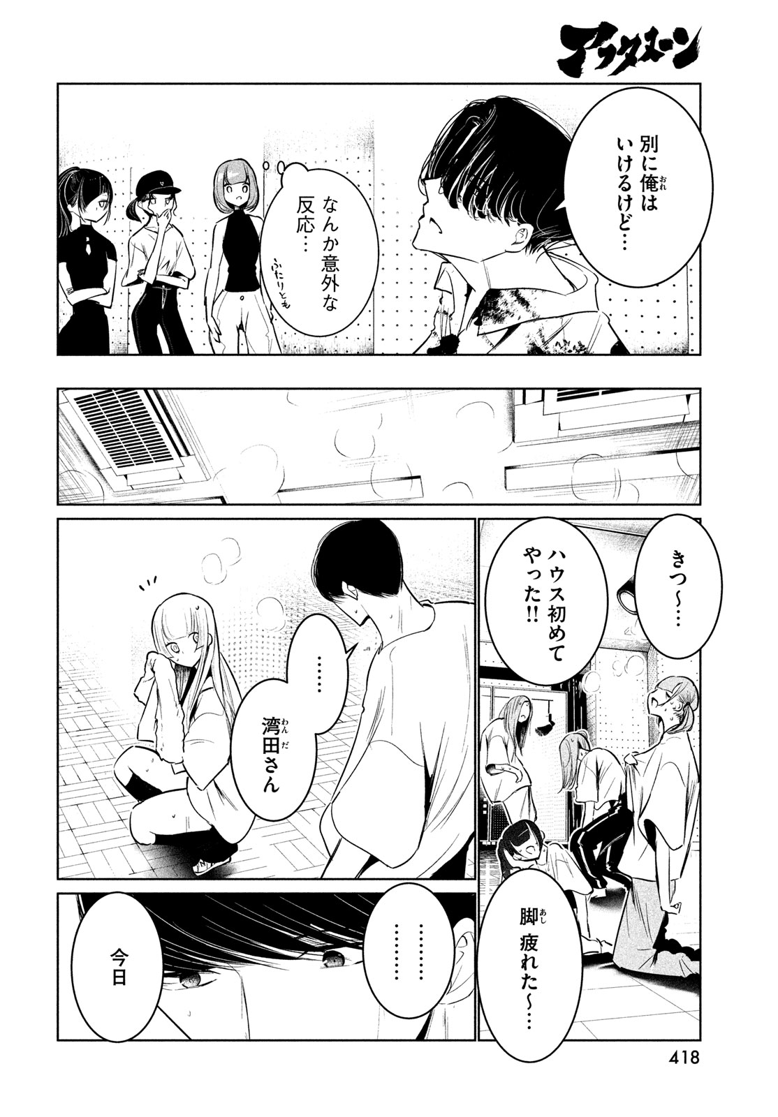 WONDANCE - raw - Chapter 61 - https://jpdd.ccdd.to/JPDD/wondance/610000/dwjw12tbdra.jpg