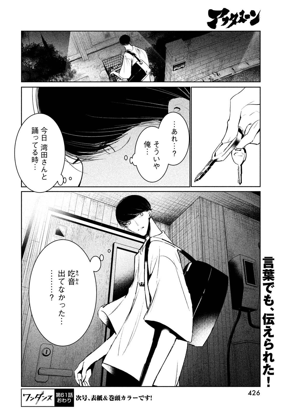 WONDANCE - raw - Chapter 61 - https://jpdd.ccdd.to/JPDD/wondance/610000/gpmscbaptmw.jpg