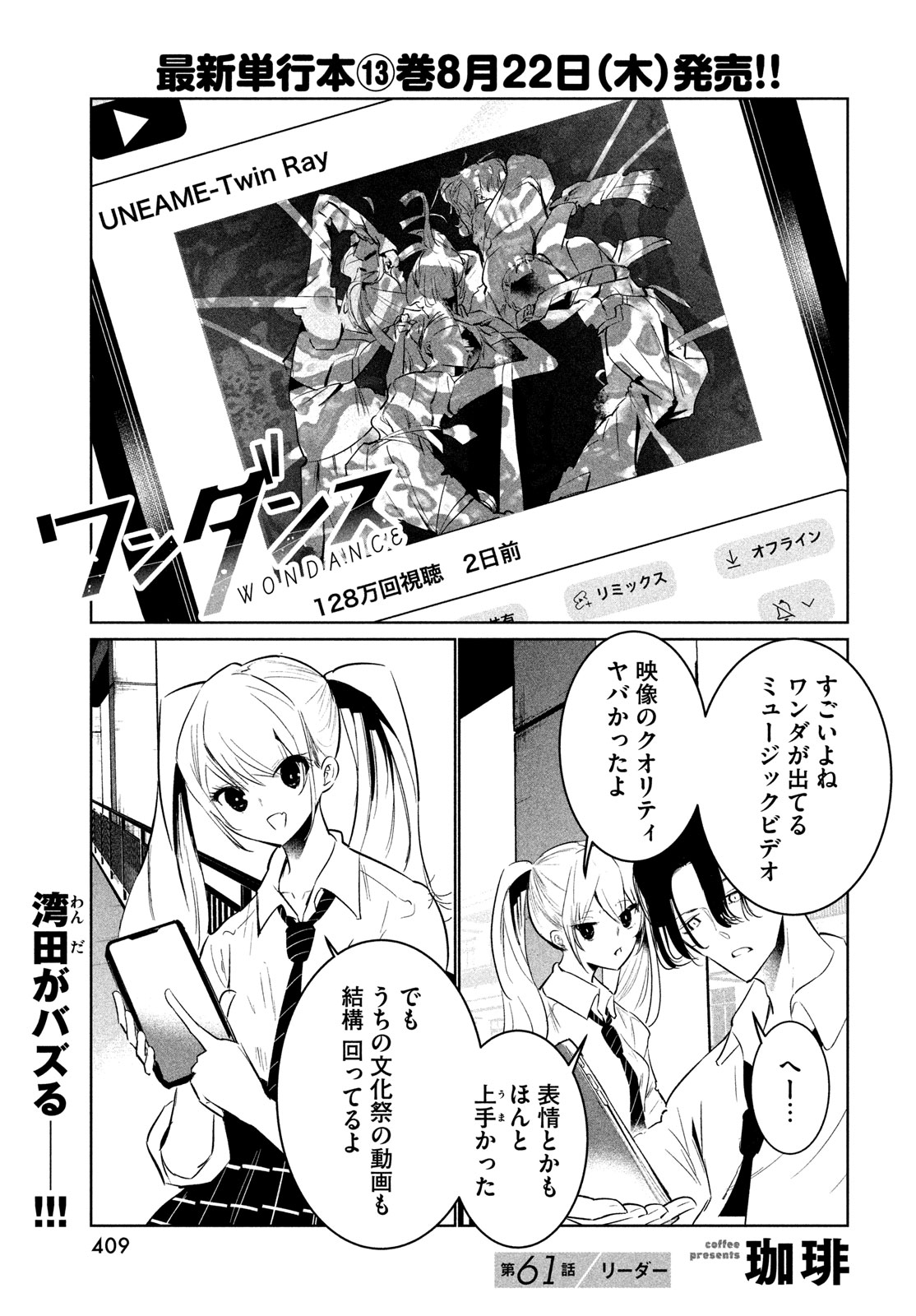 WONDANCE - raw - Chapter 61 - https://jpdd.ccdd.to/JPDD/wondance/610000/hbbq5mpqrly.jpg