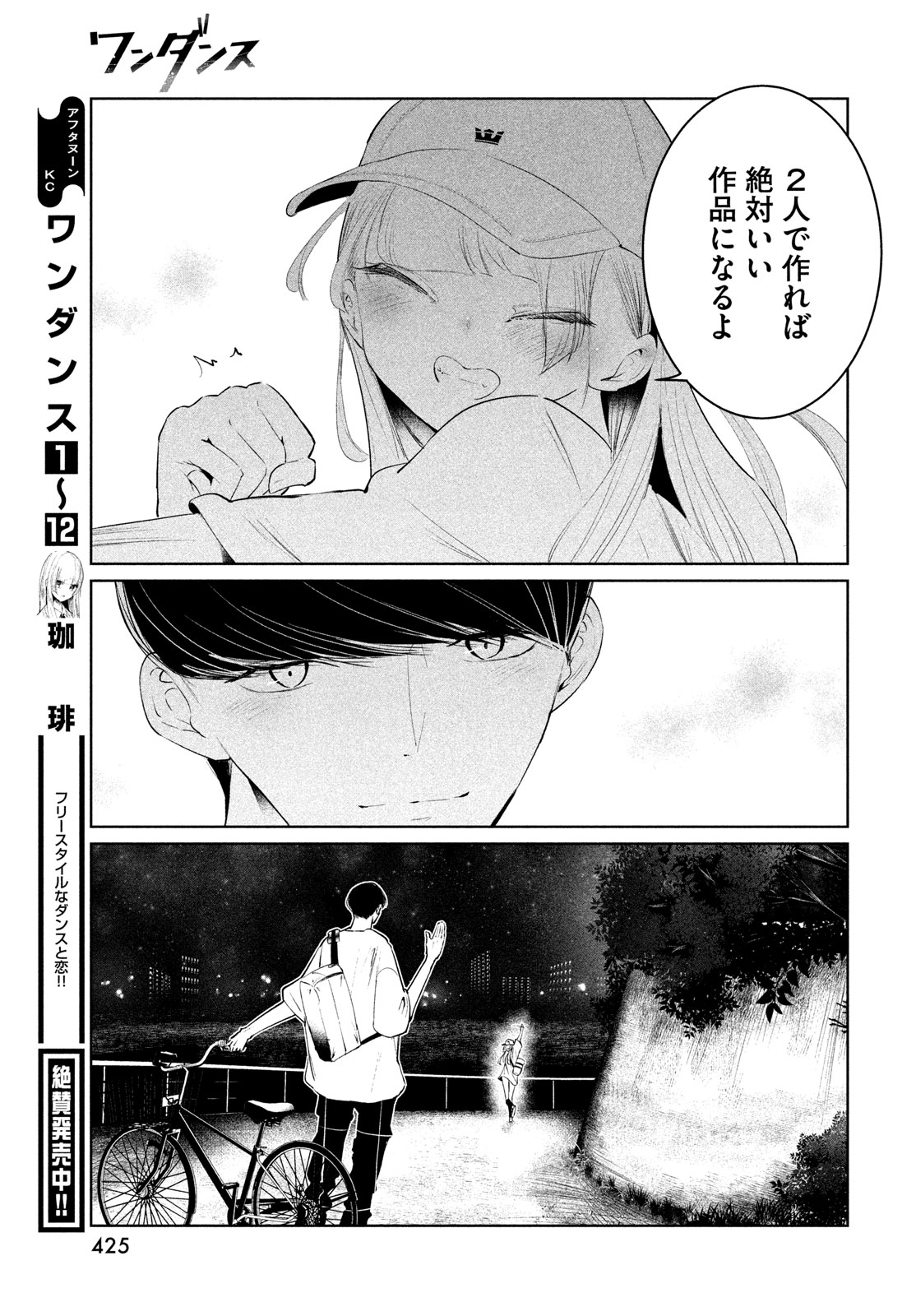 WONDANCE - raw - Chapter 61 - https://jpdd.ccdd.to/JPDD/wondance/610000/mbofrmhj0bd.jpg