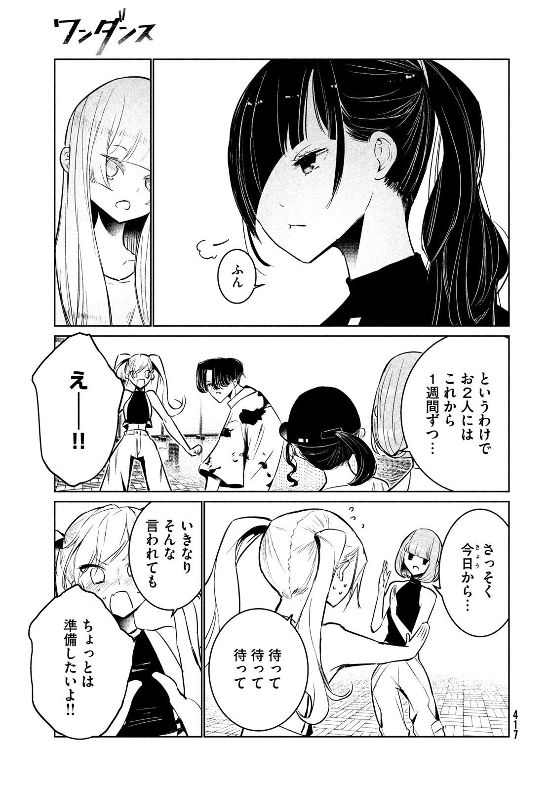 WONDANCE - raw - Chapter 61 - https://jpdd.ccdd.to/JPDD/wondance/610000/tpnohkyb5fi.jpg