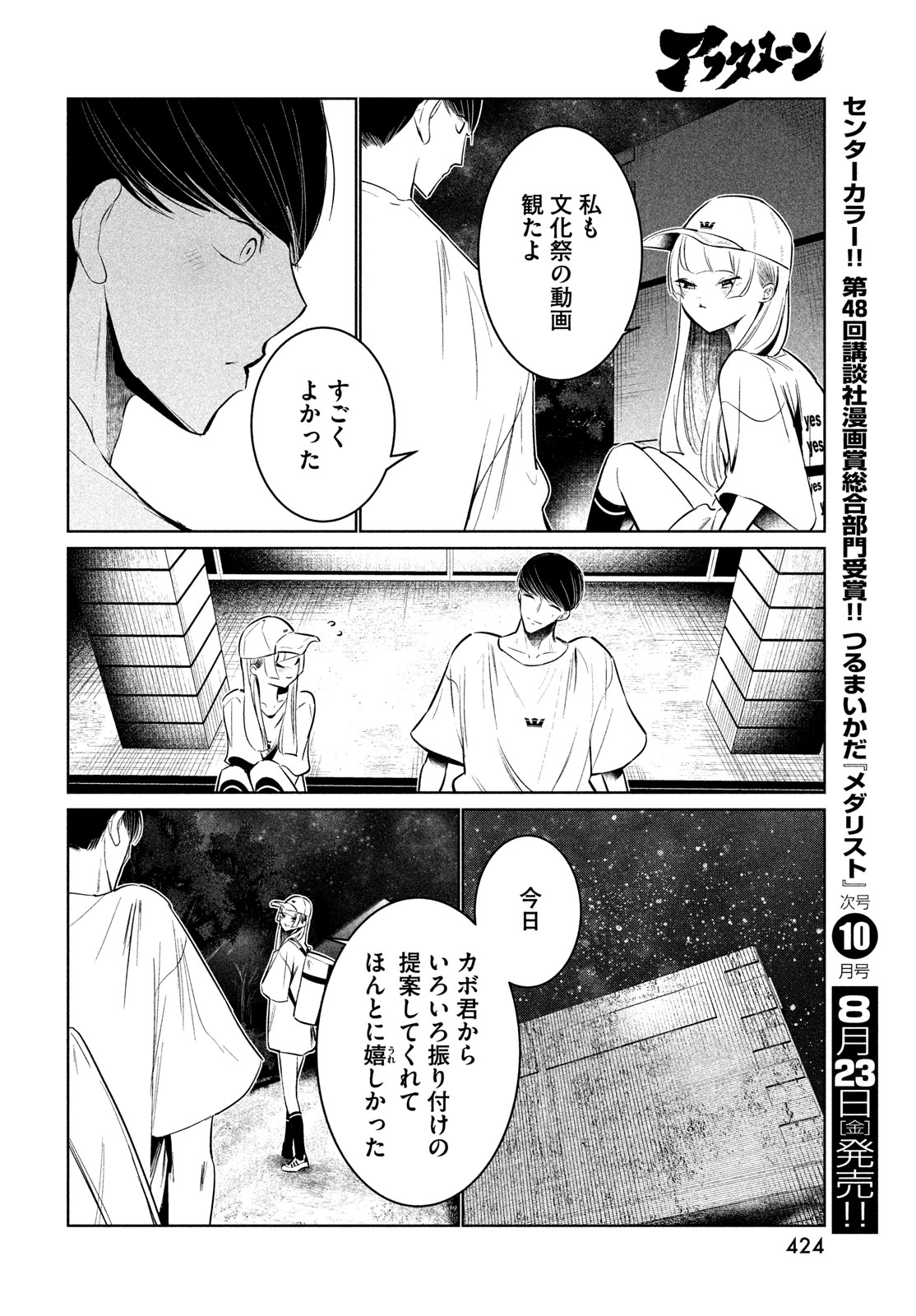 WONDANCE - raw - Chapter 61 - https://jpdd.ccdd.to/JPDD/wondance/610000/vzjmyolyouq.jpg