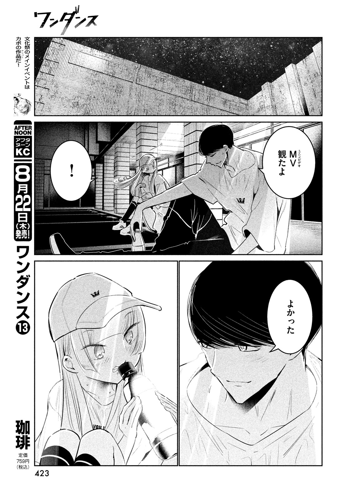 WONDANCE - raw - Chapter 61 - https://jpdd.ccdd.to/JPDD/wondance/610000/z1ro0t00ijx.jpg