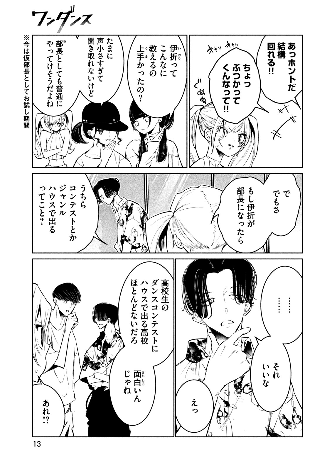 WONDANCE - raw - Chapter 62 - https://jpdd.ccdd.to/JPDD/wondance/620000/1fapbhcykri.jpg