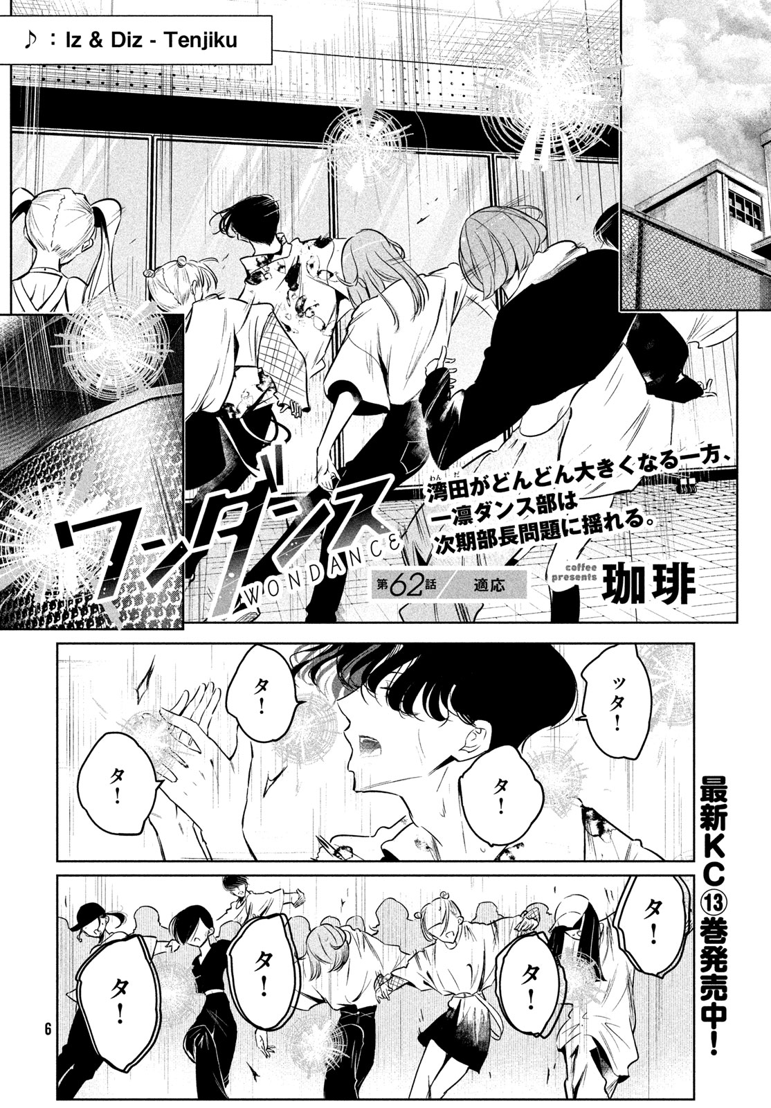 WONDANCE - raw - Chapter 62 - https://jpdd.ccdd.to/JPDD/wondance/620000/ayuvolzwcxi.jpg