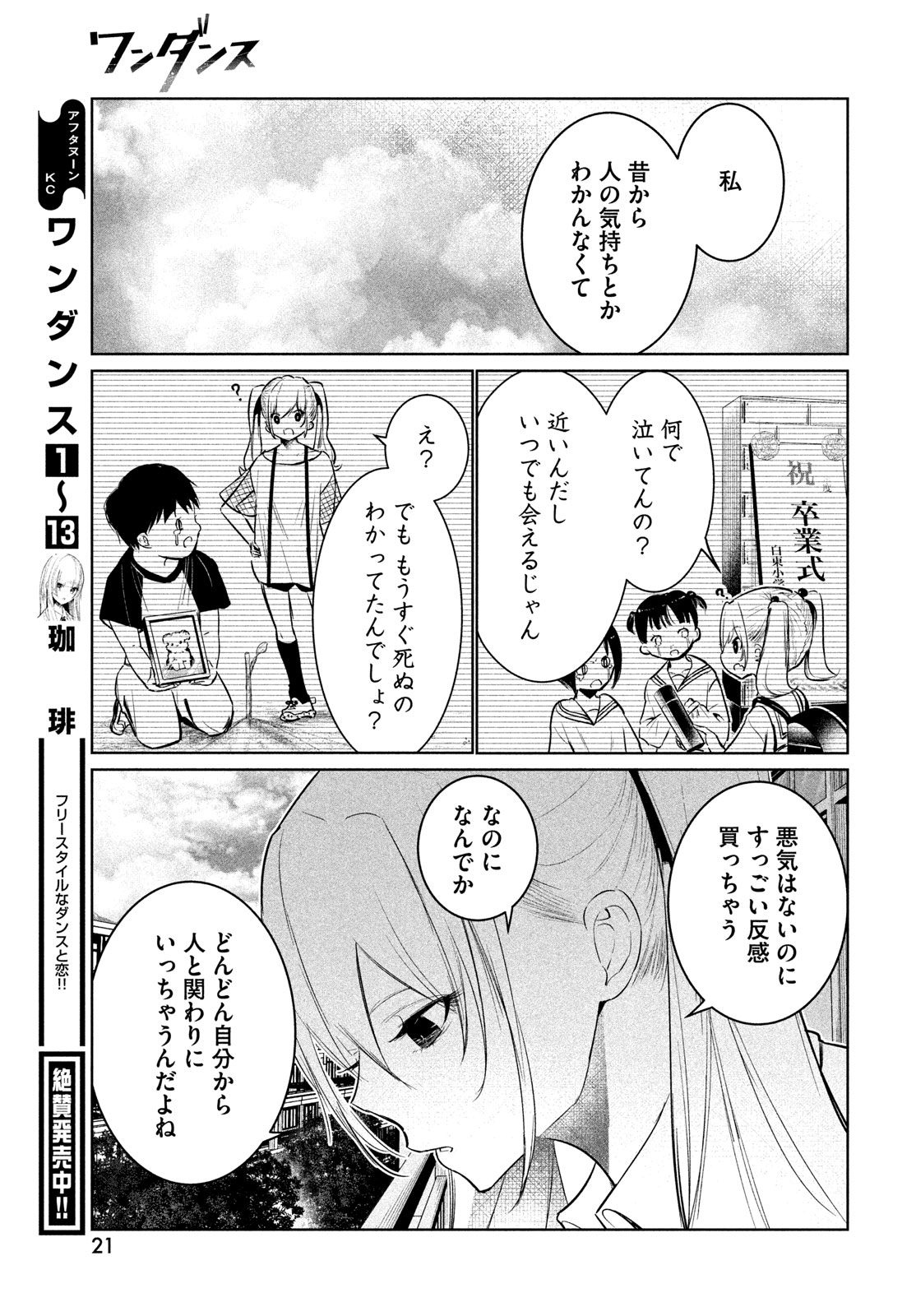 WONDANCE - raw - Chapter 62 - https://jpdd.ccdd.to/JPDD/wondance/620000/emvmu4qf3xs.jpg
