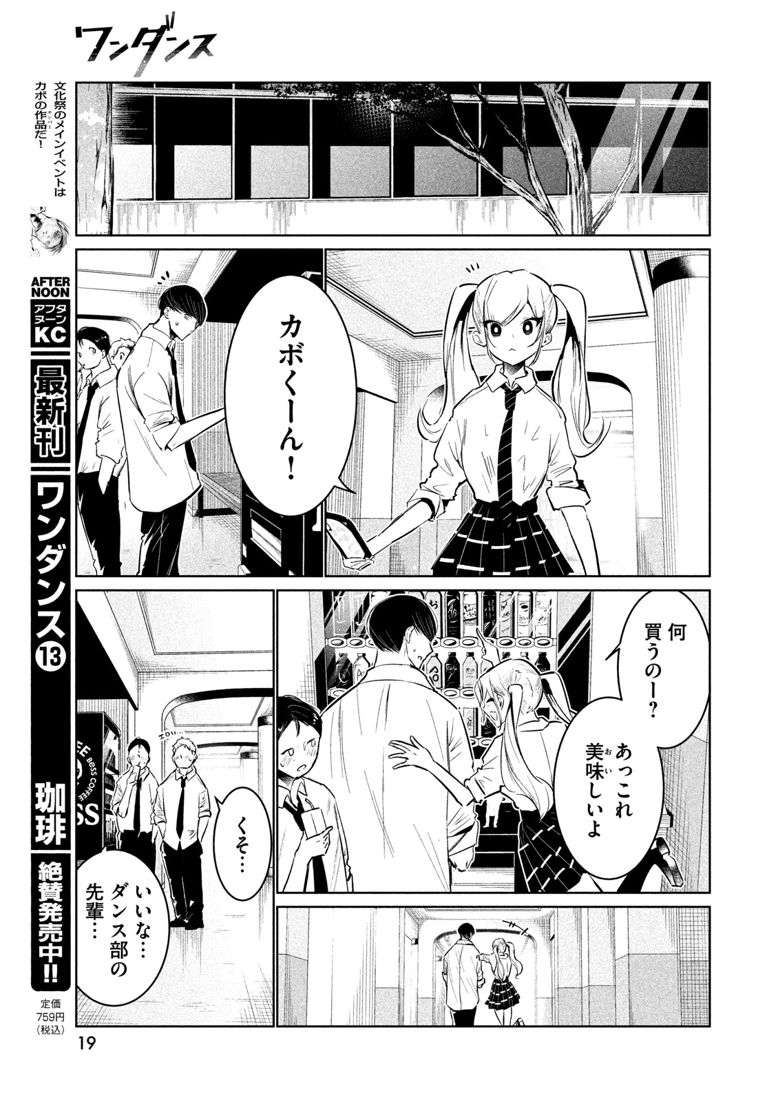 WONDANCE - raw - Chapter 62 - https://jpdd.ccdd.to/JPDD/wondance/620000/ezmjmm0mh5d.jpg