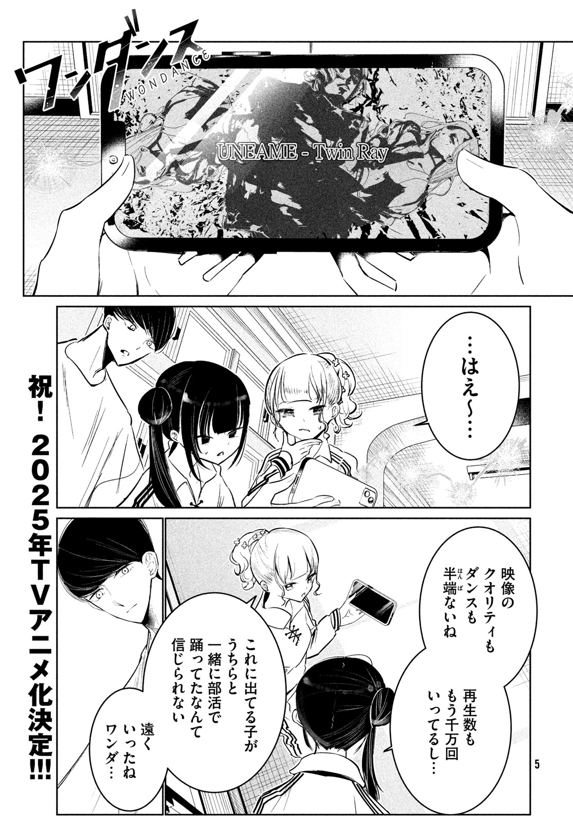 WONDANCE - raw - Chapter 62 - https://jpdd.ccdd.to/JPDD/wondance/620000/lmsm205pd1r.jpg