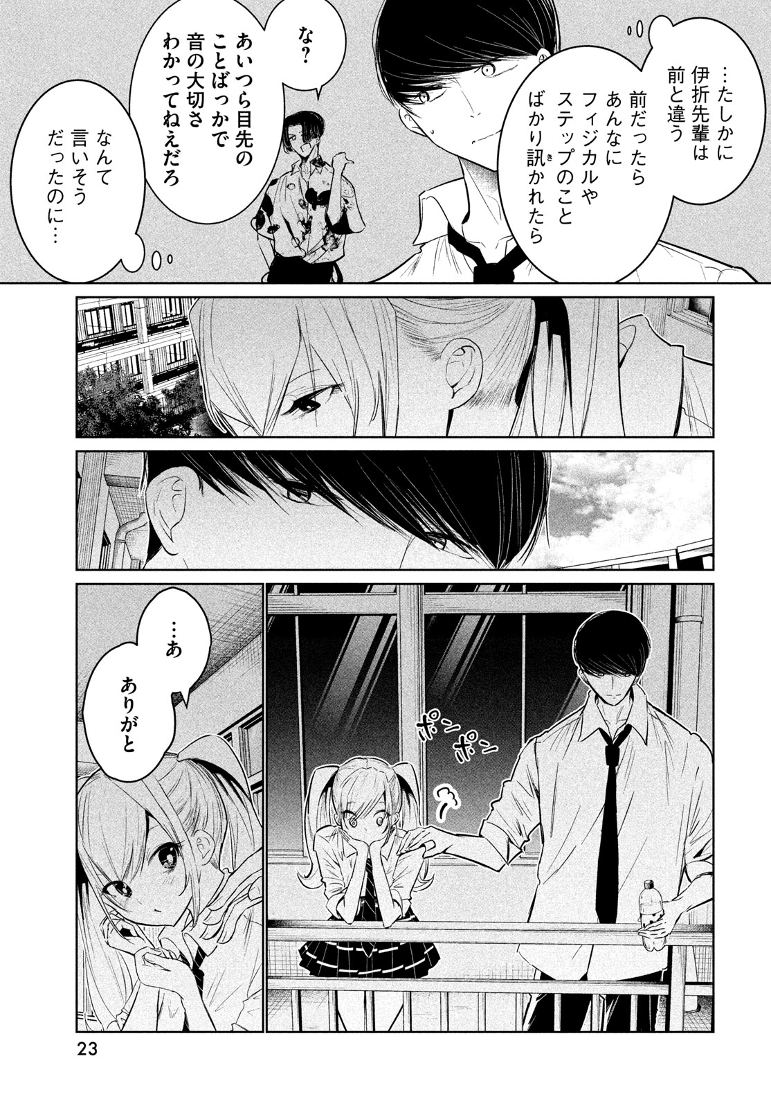 WONDANCE - raw - Chapter 62 - https://jpdd.ccdd.to/JPDD/wondance/620000/nkmnlvemtrg.jpg