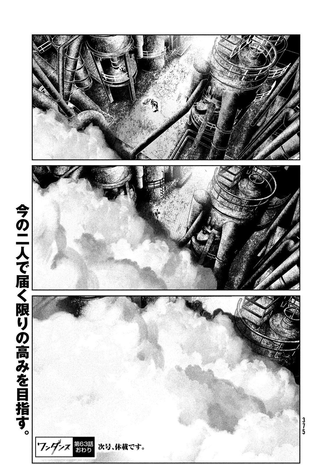 WONDANCE - raw - Chapter 63 - https://jpdd.ccdd.to/JPDD/wondance/630000/aauwtw3rglb.jpg
