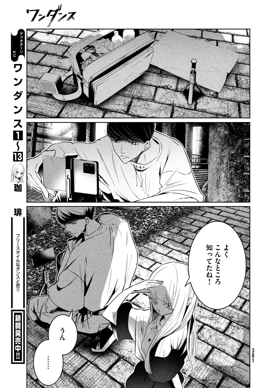WONDANCE - raw - Chapter 63 - https://jpdd.ccdd.to/JPDD/wondance/630000/pzgutdqyect.jpg