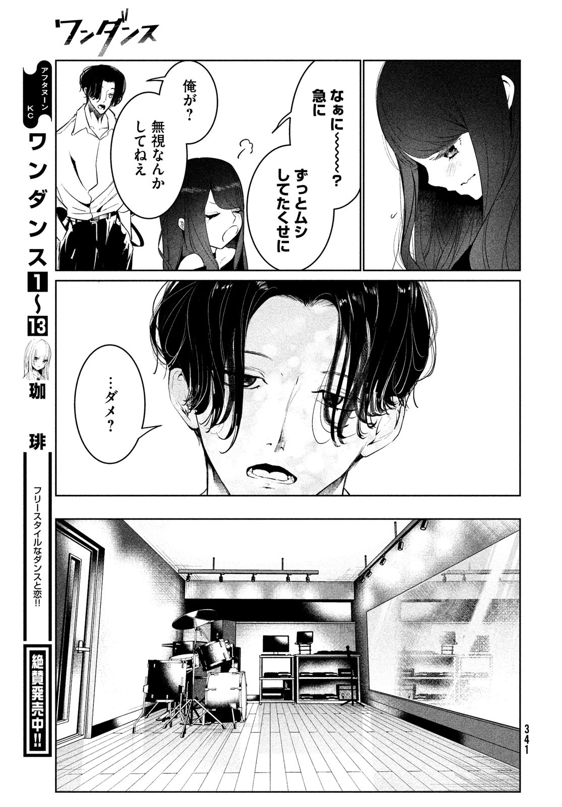 WONDANCE - raw - Chapter 64 - https://jpdd.ccdd.to/JPDD/wondance/640000/efkomfuprtk.jpg