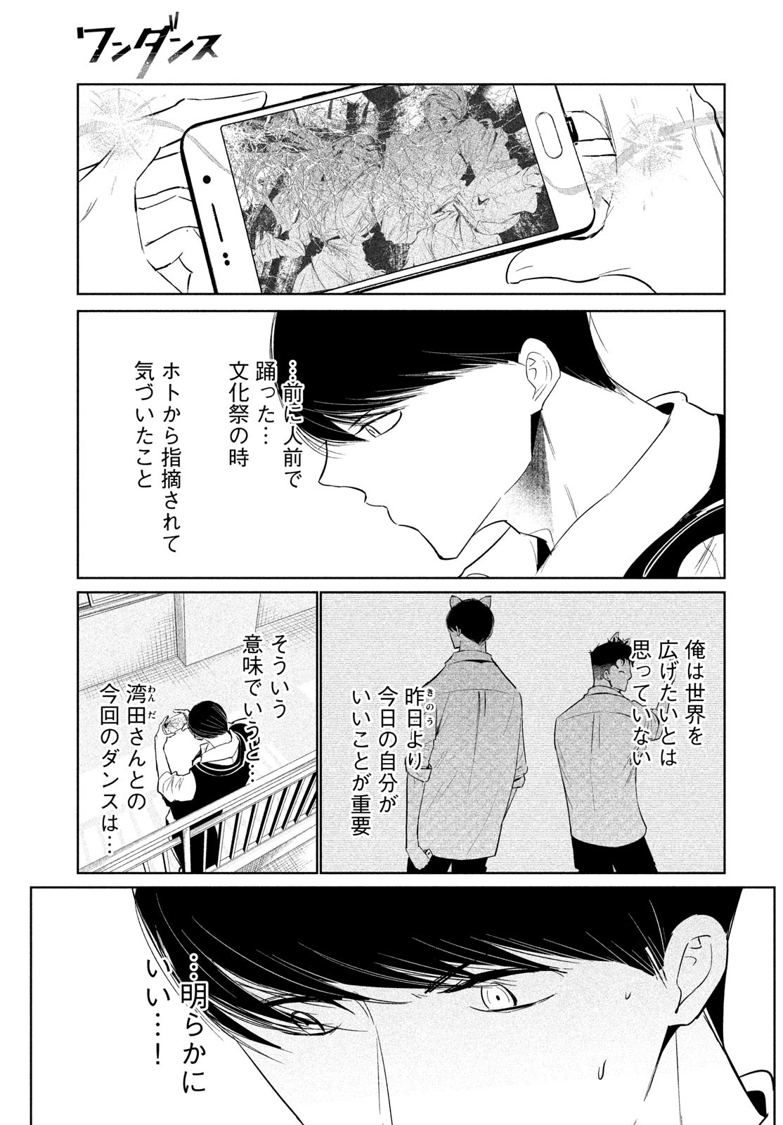 WONDANCE - raw - Chapter 65 - https://jpdd.ccdd.to/JPDD/wondance/650000/5yvm32cjeiq.jpg