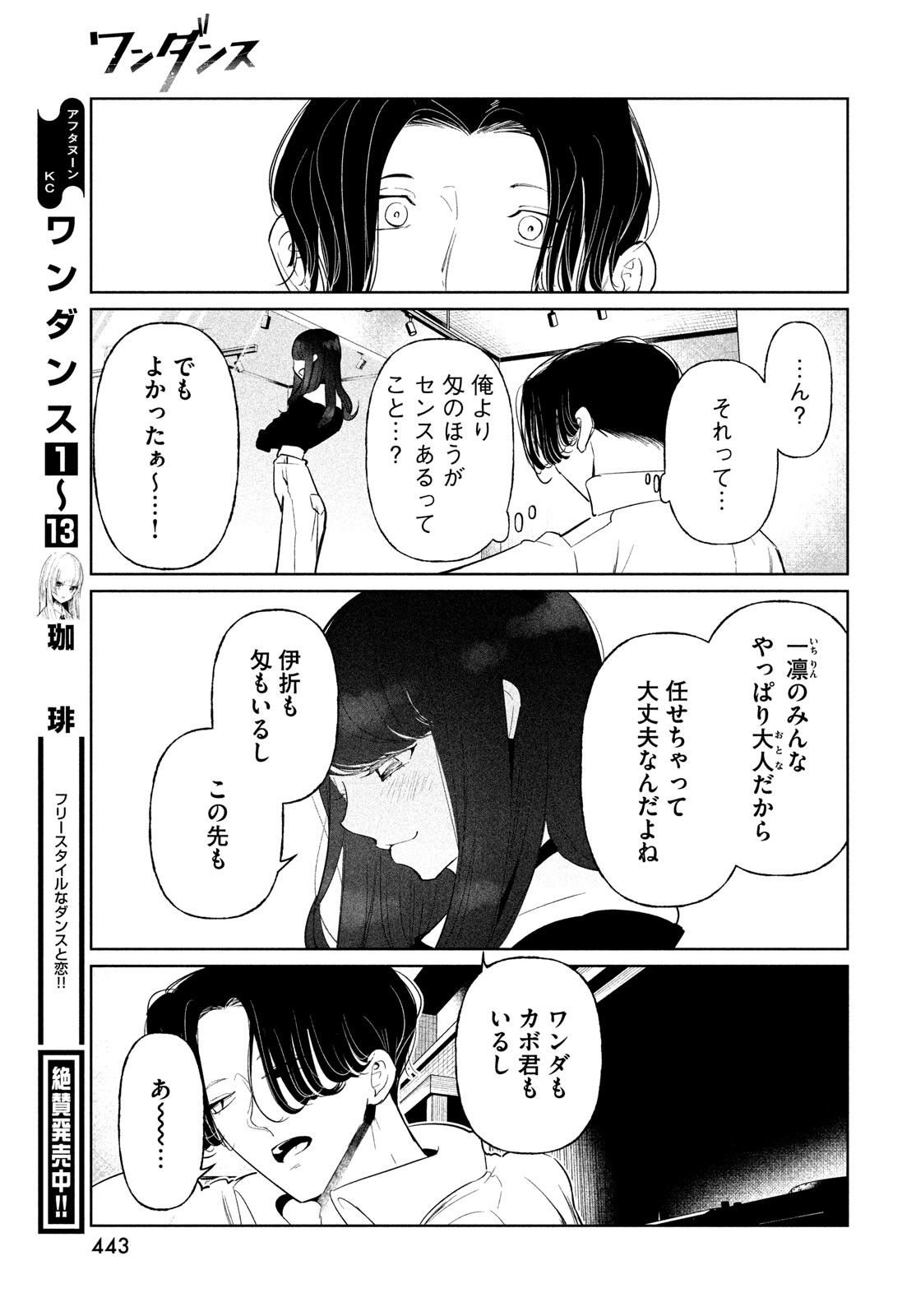 WONDANCE - raw - Chapter 65 - https://jpdd.ccdd.to/JPDD/wondance/650000/cnhjuw2apsa.jpg