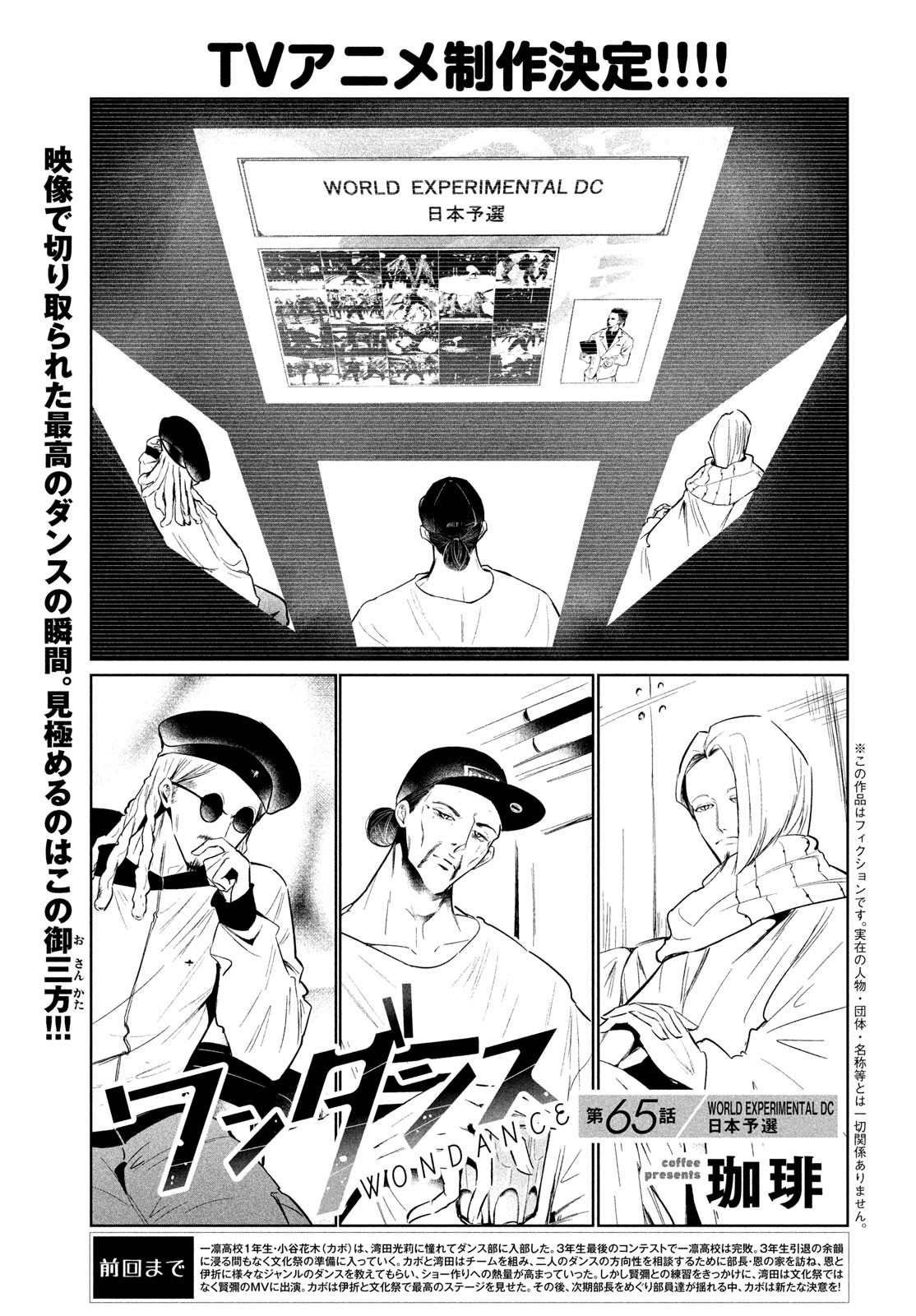 WONDANCE - raw - Chapter 65 - https://jpdd.ccdd.to/JPDD/wondance/650000/umfiicycqw0.jpg