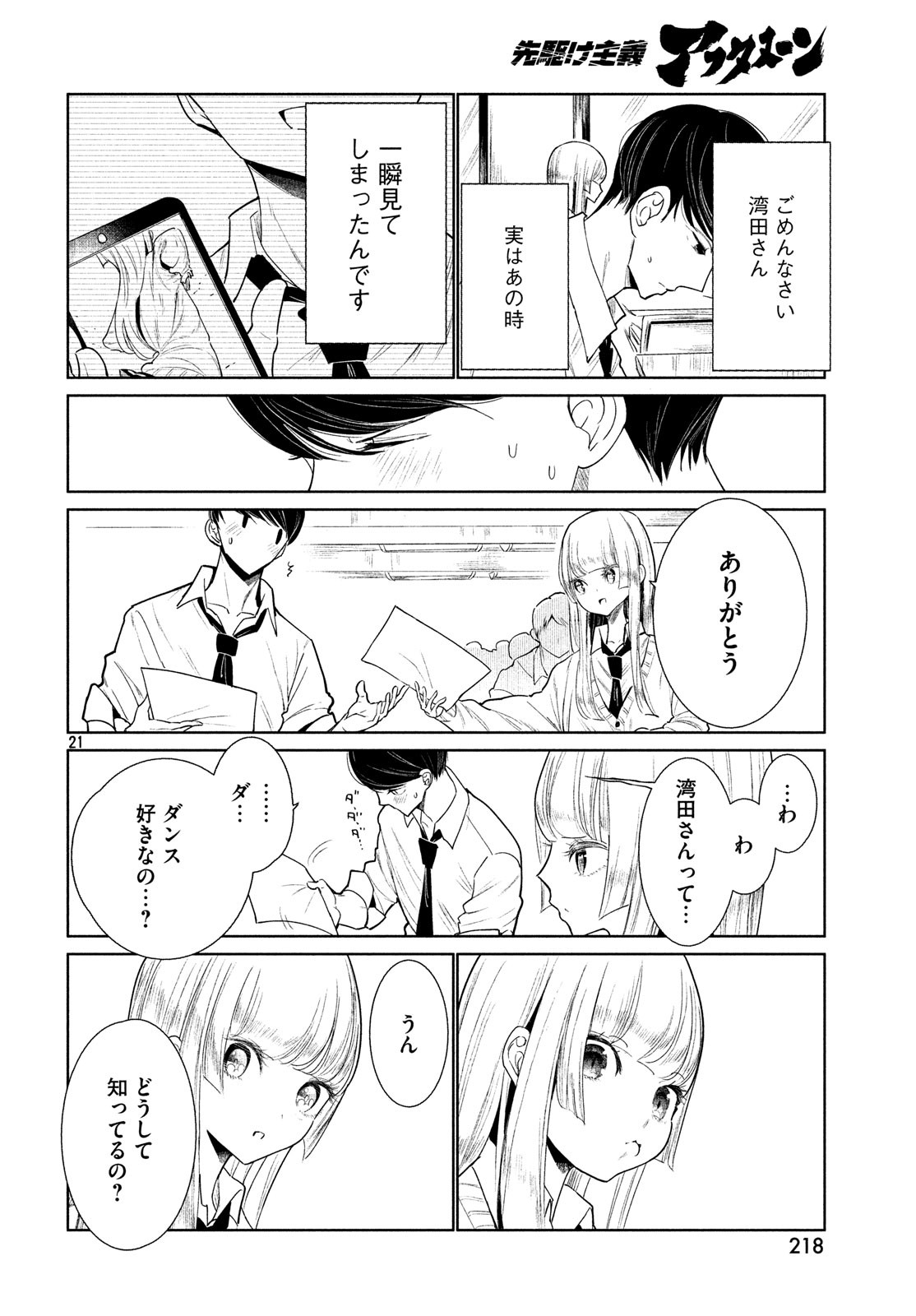 WONDANCE - raw - Chapter 1 - https://jpdd.ccdd.to/JPDD/wondance/88039/3uxv5sn2owl.jpg