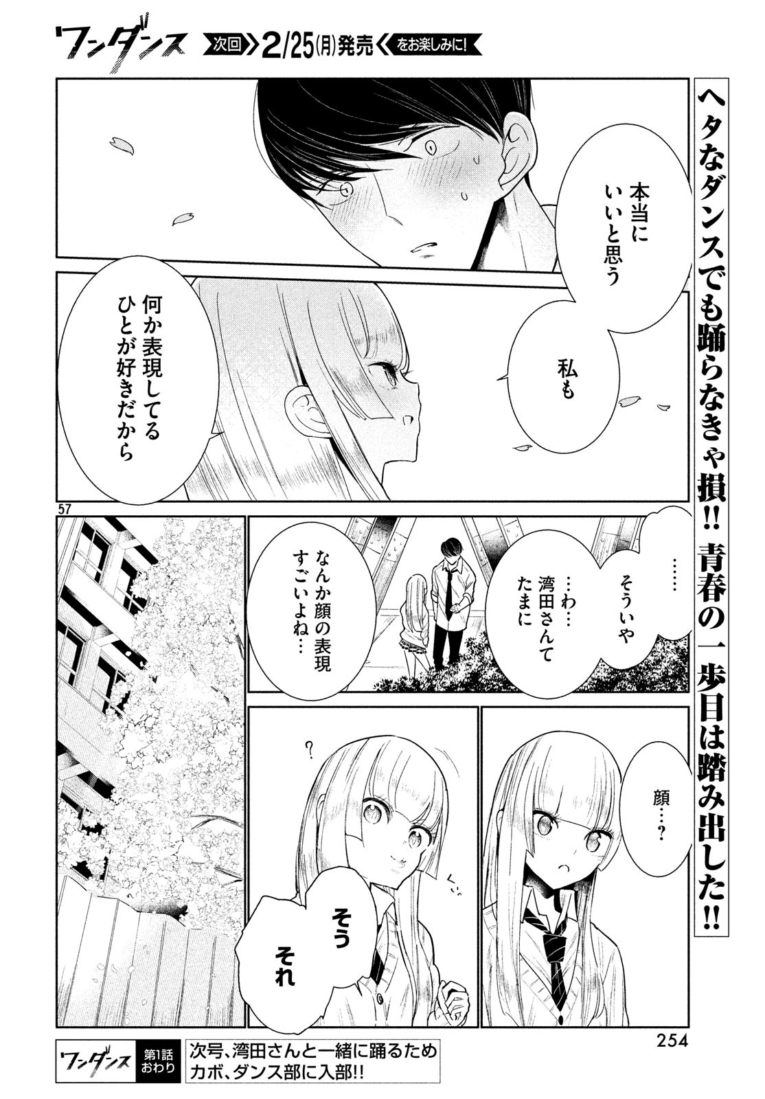 WONDANCE - raw - Chapter 1 - https://jpdd.ccdd.to/JPDD/wondance/88039/ajh3pby1zmh.jpg