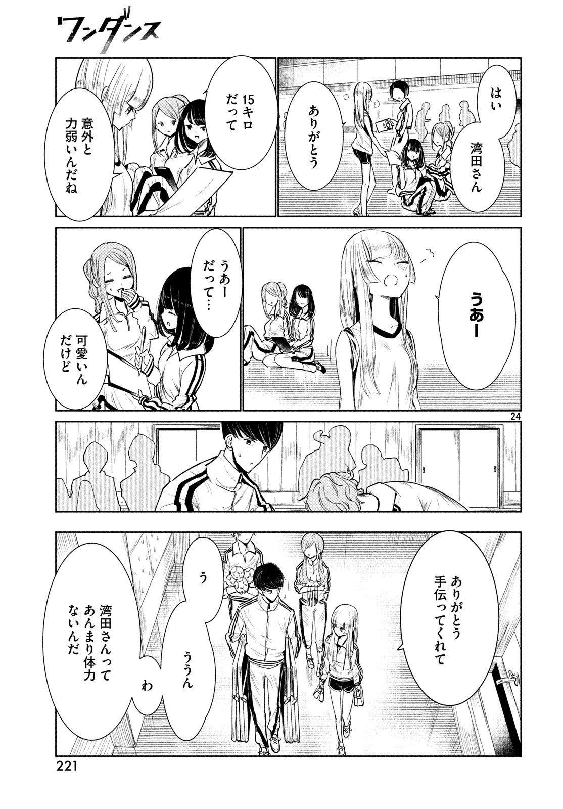 WONDANCE - raw - Chapter 1 - https://jpdd.ccdd.to/JPDD/wondance/88039/amya1qphpb3.jpg