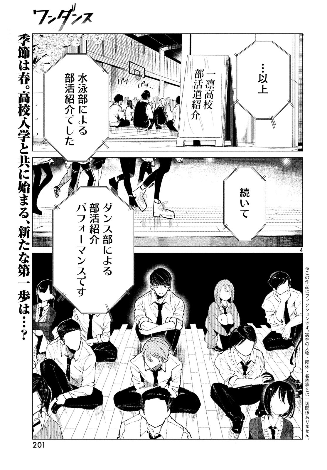 WONDANCE - raw - Chapter 1 - https://jpdd.ccdd.to/JPDD/wondance/88039/cm2v0q2x34f.jpg