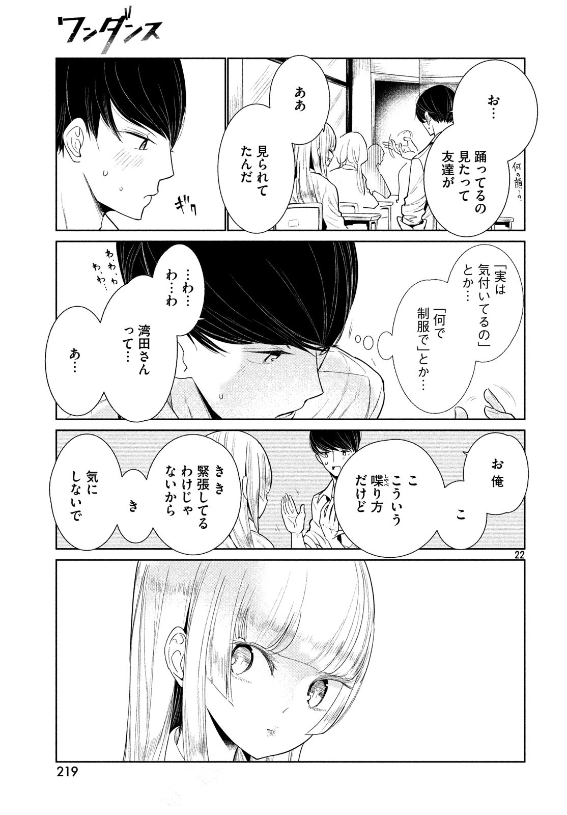 WONDANCE - raw - Chapter 1 - https://jpdd.ccdd.to/JPDD/wondance/88039/croxbrehl4w.jpg