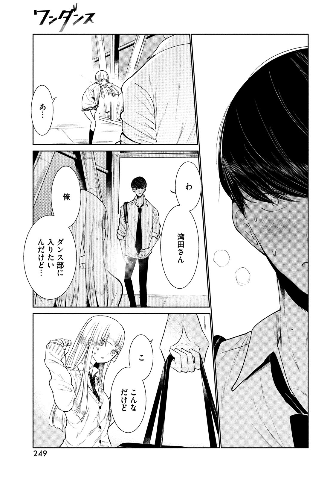 WONDANCE - raw - Chapter 1 - https://jpdd.ccdd.to/JPDD/wondance/88039/iyul5eevdpb.jpg