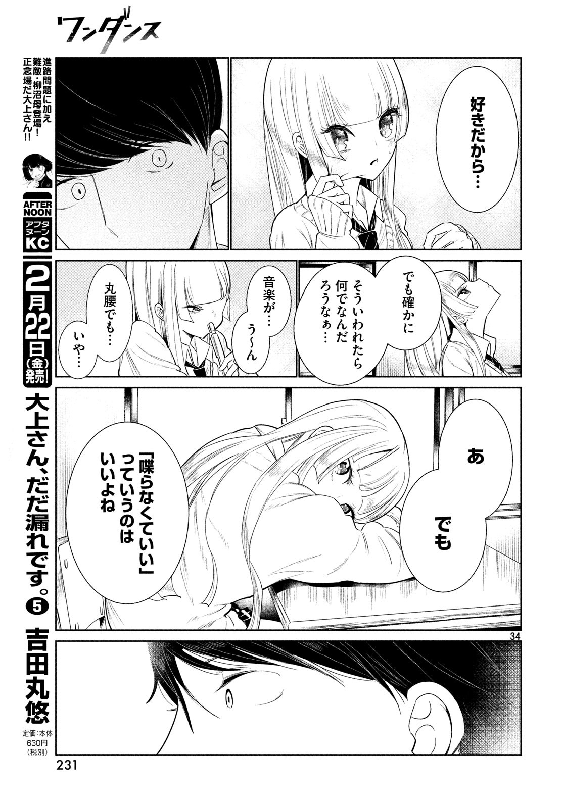 WONDANCE - raw - Chapter 1 - https://jpdd.ccdd.to/JPDD/wondance/88039/oca32i12rlb.jpg