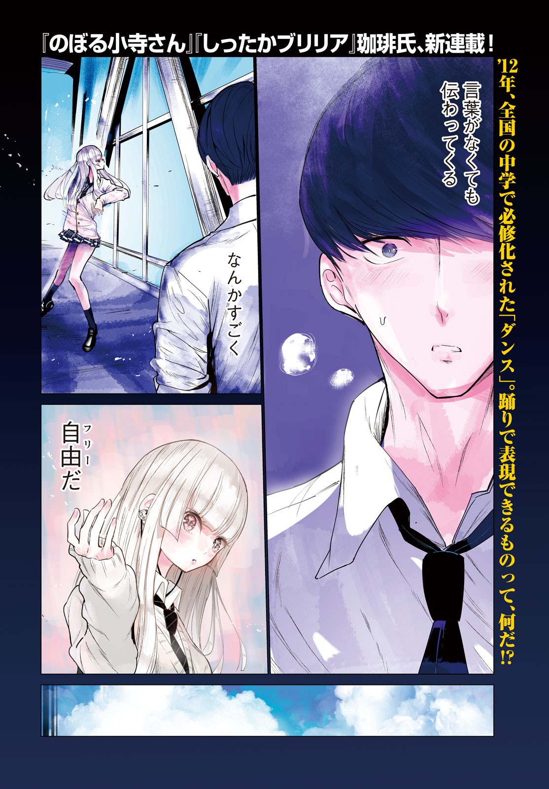 WONDANCE - raw - Chapter 1 - https://jpdd.ccdd.to/JPDD/wondance/88039/ocwpvzcdphz.jpg