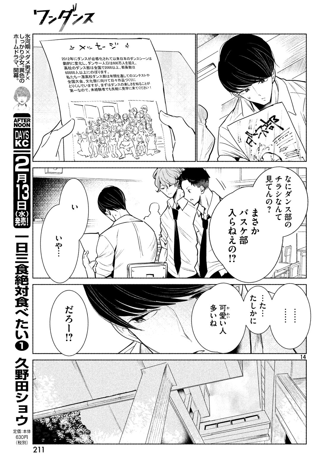 WONDANCE - raw - Chapter 1 - https://jpdd.ccdd.to/JPDD/wondance/88039/oimxc4vrqem.jpg