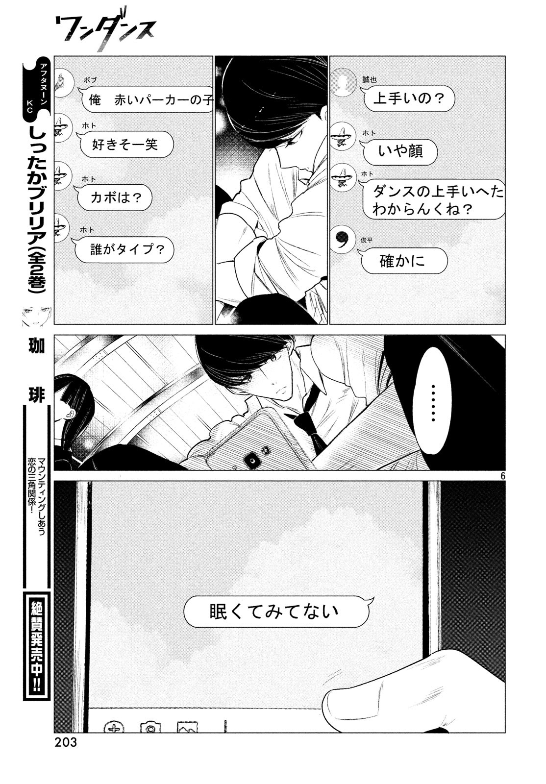 WONDANCE - raw - Chapter 1 - https://jpdd.ccdd.to/JPDD/wondance/88039/rb2vllhkte1.jpg