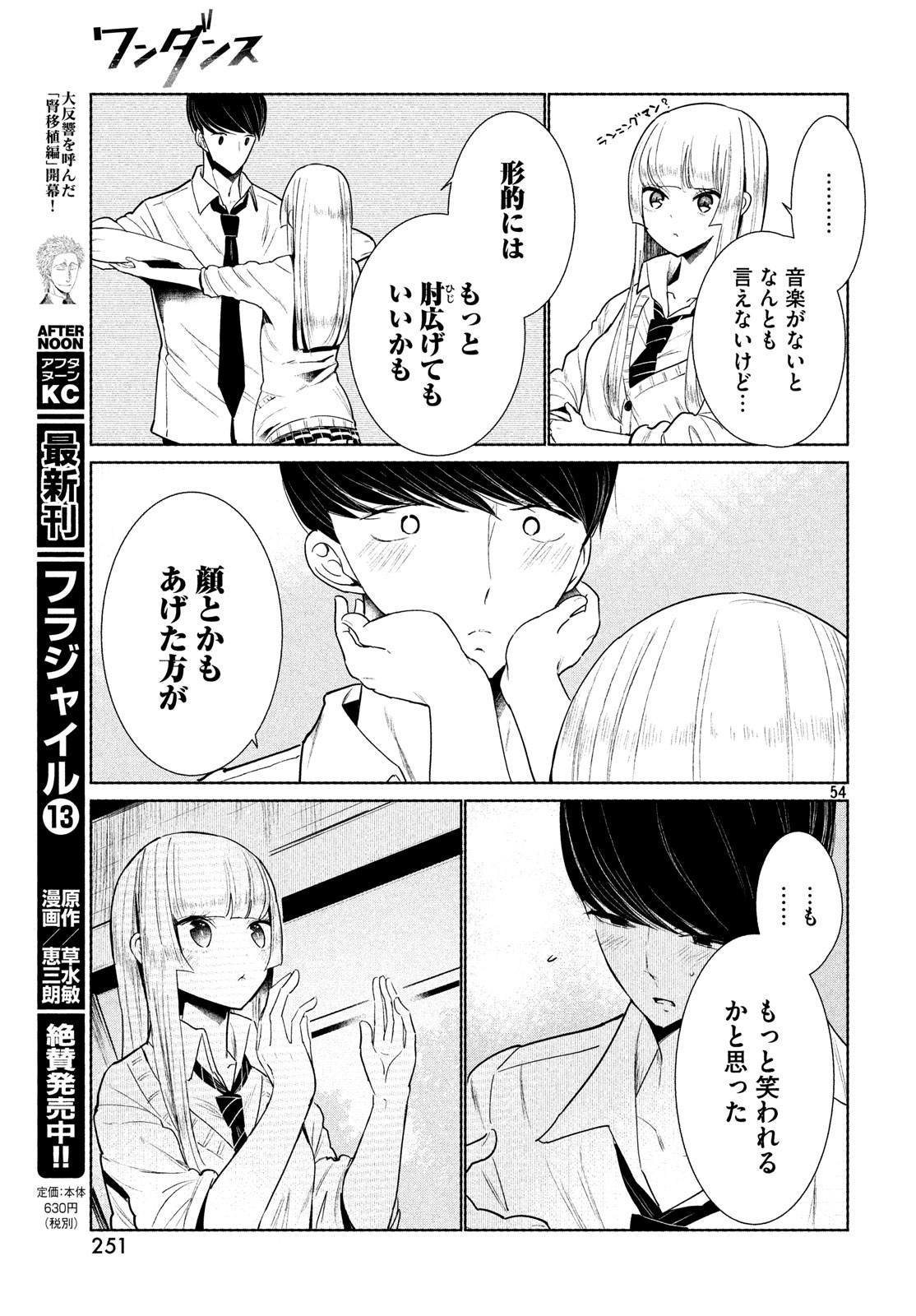 WONDANCE - raw - Chapter 1 - https://jpdd.ccdd.to/JPDD/wondance/88039/uqzcgovn13r.jpg