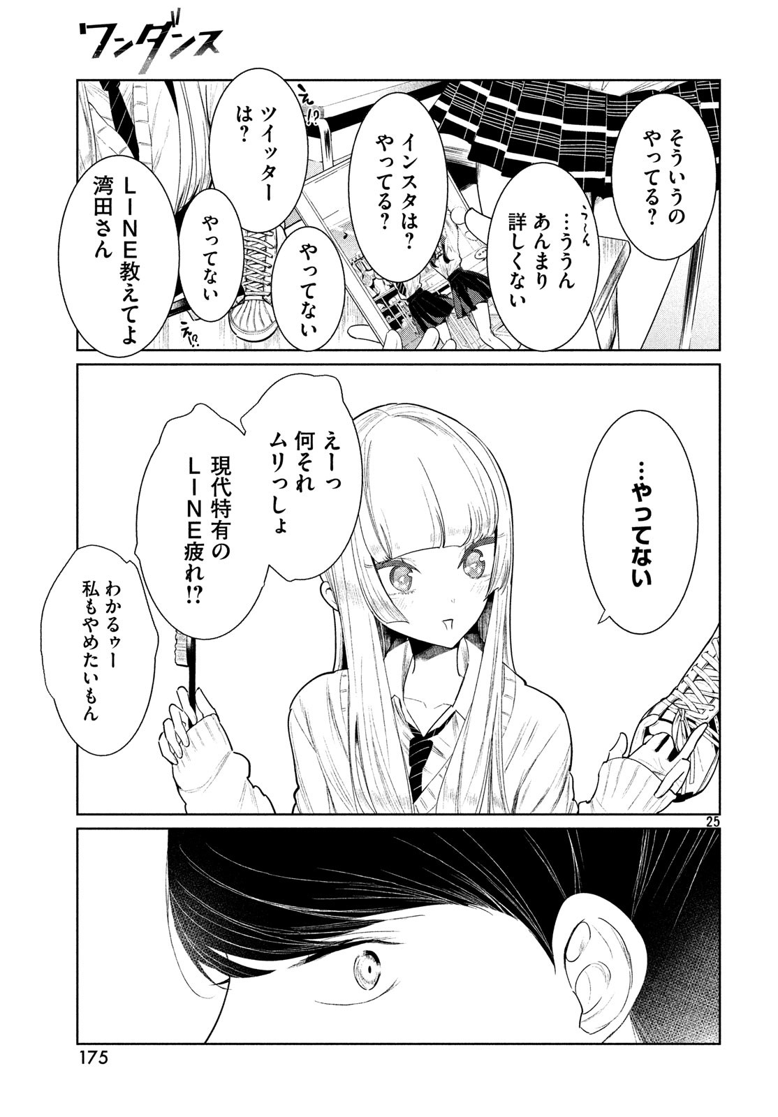 WONDANCE - raw - Chapter 2 - https://jpdd.ccdd.to/JPDD/wondance/90162/0v53c3gynys.jpg