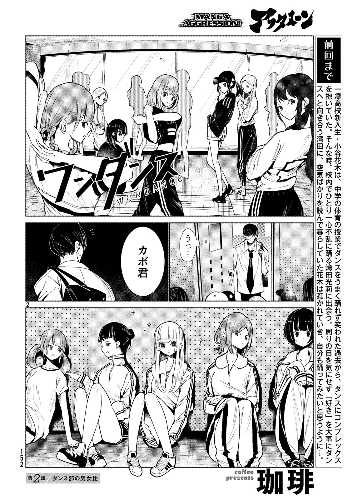 WONDANCE - raw - Chapter 2 - https://jpdd.ccdd.to/JPDD/wondance/90162/51tnxdc1yol.jpg