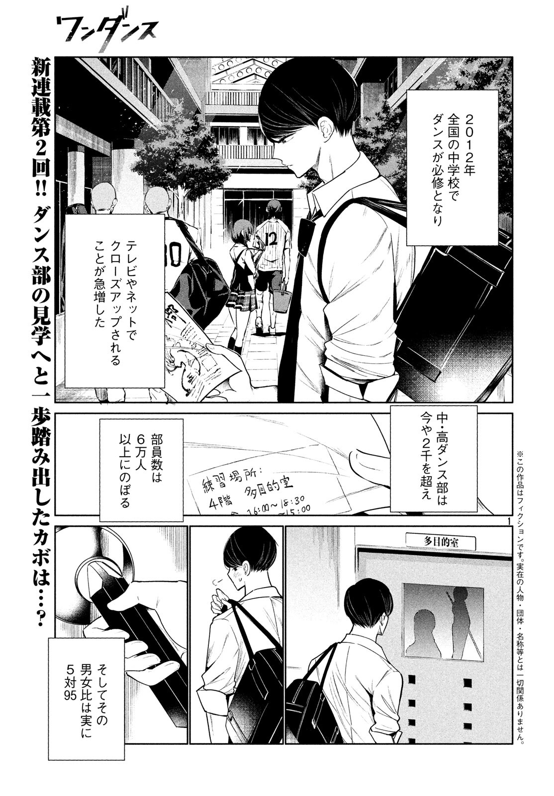 WONDANCE - raw - Chapter 2 - https://jpdd.ccdd.to/JPDD/wondance/90162/54vhjvp00vu.jpg