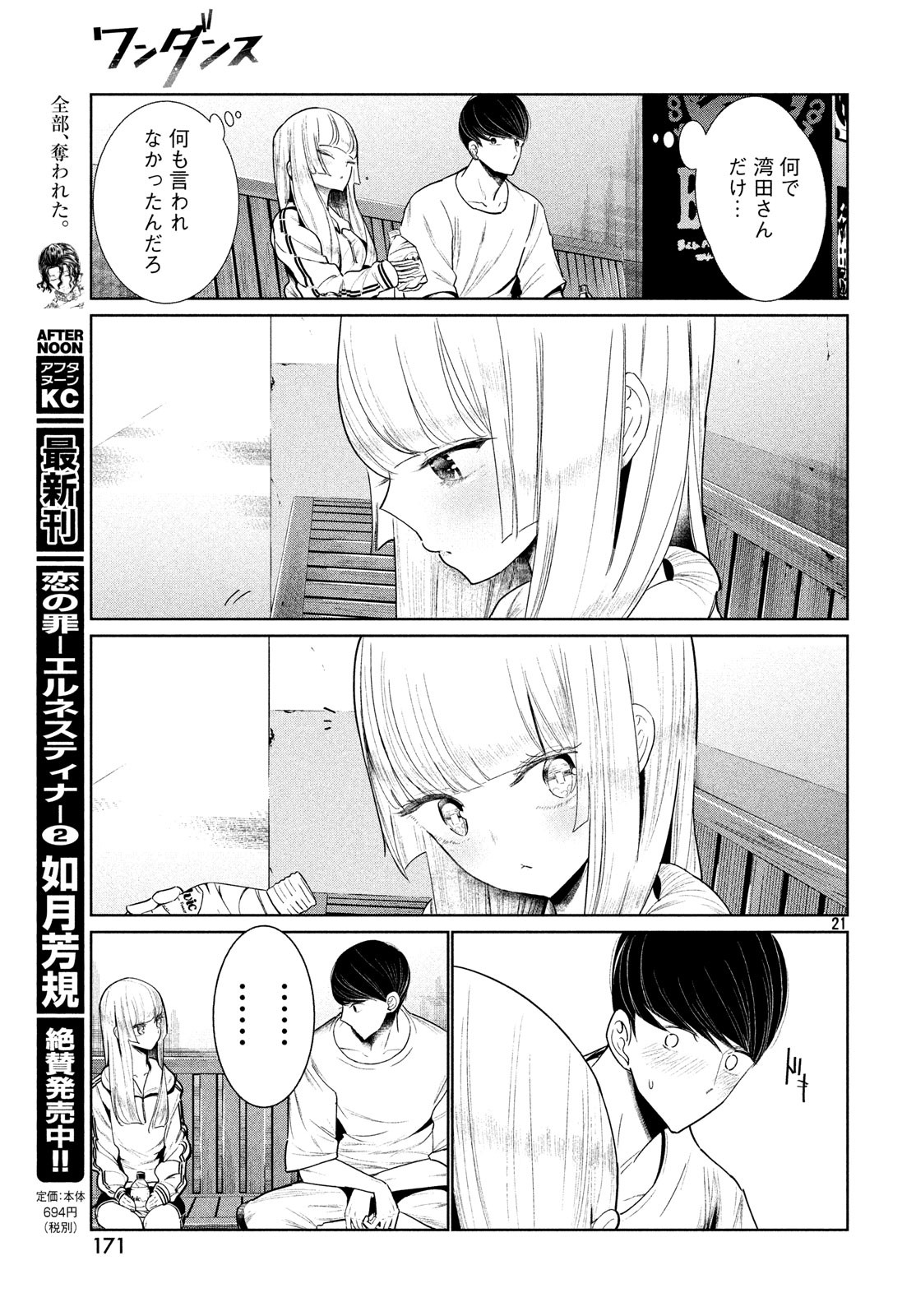 WONDANCE - raw - Chapter 2 - https://jpdd.ccdd.to/JPDD/wondance/90162/5fqgty1b1lj.jpg