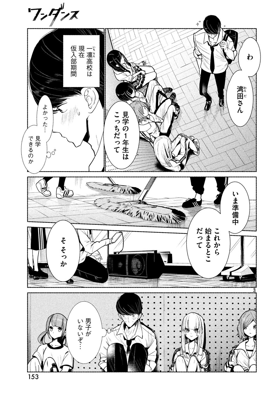 WONDANCE - raw - Chapter 2 - https://jpdd.ccdd.to/JPDD/wondance/90162/b5zoeewa1vp.jpg