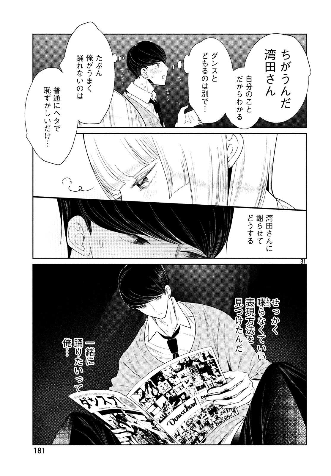 WONDANCE - raw - Chapter 2 - https://jpdd.ccdd.to/JPDD/wondance/90162/iky3jvc14ci.jpg