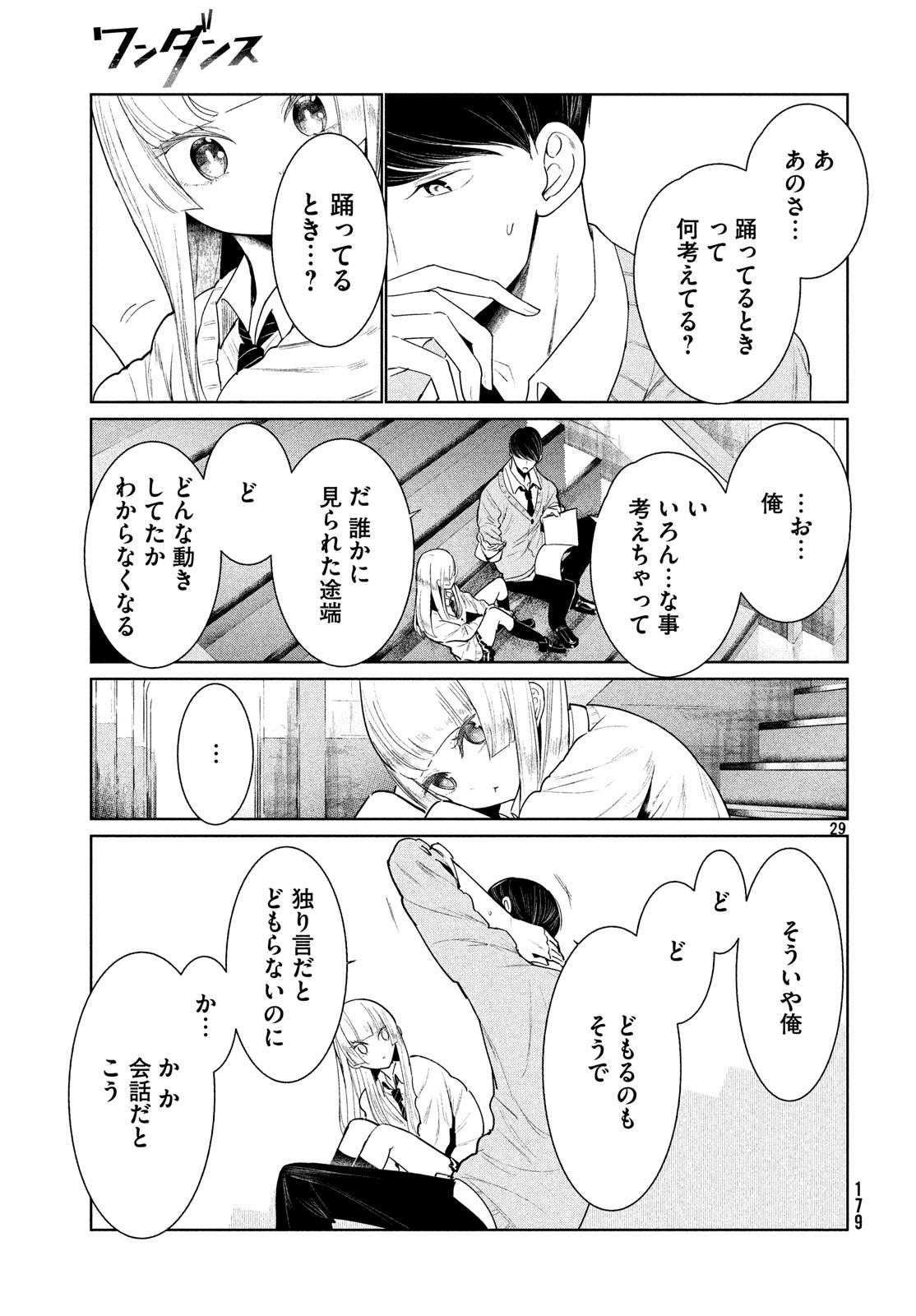 WONDANCE - raw - Chapter 2 - https://jpdd.ccdd.to/JPDD/wondance/90162/nk3kq2orbgk.jpg