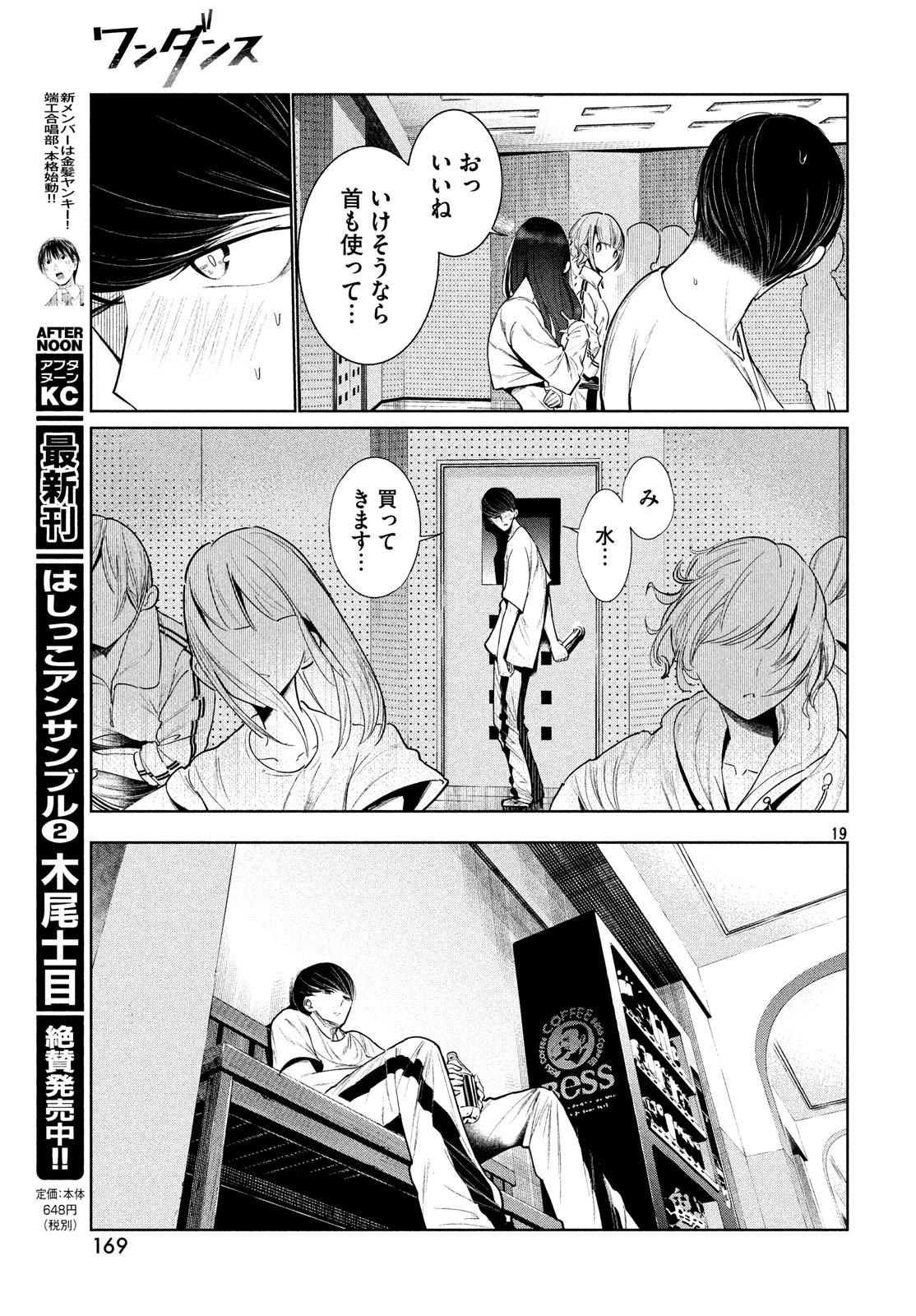 WONDANCE - raw - Chapter 2 - https://jpdd.ccdd.to/JPDD/wondance/90162/q0wy2nhatr2.jpg