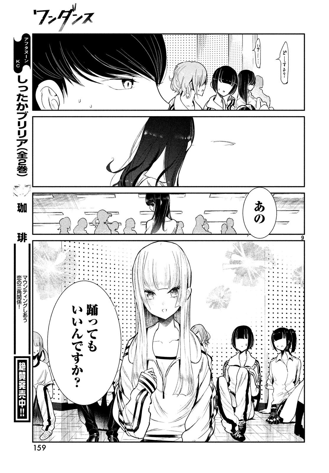 WONDANCE - raw - Chapter 2 - https://jpdd.ccdd.to/JPDD/wondance/90162/rmfuifvic0r.jpg