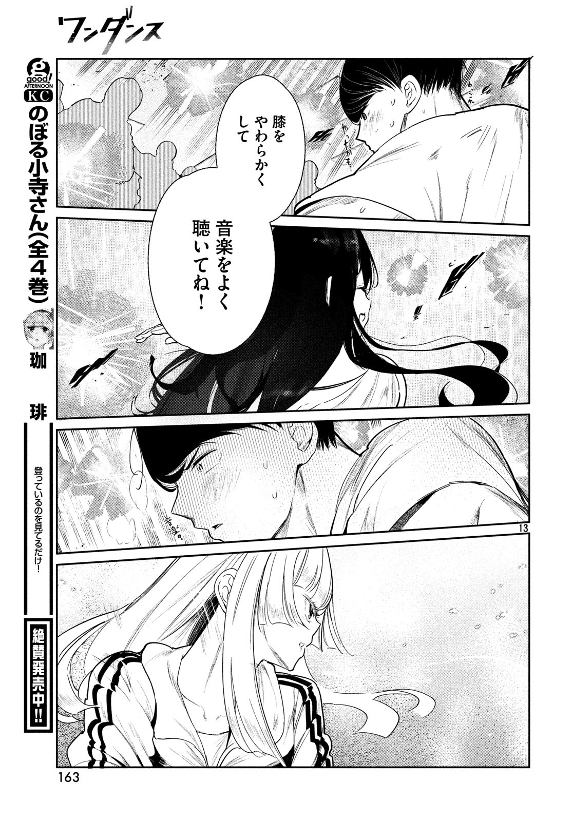 WONDANCE - raw - Chapter 2 - https://jpdd.ccdd.to/JPDD/wondance/90162/ruxlstz3msz.jpg