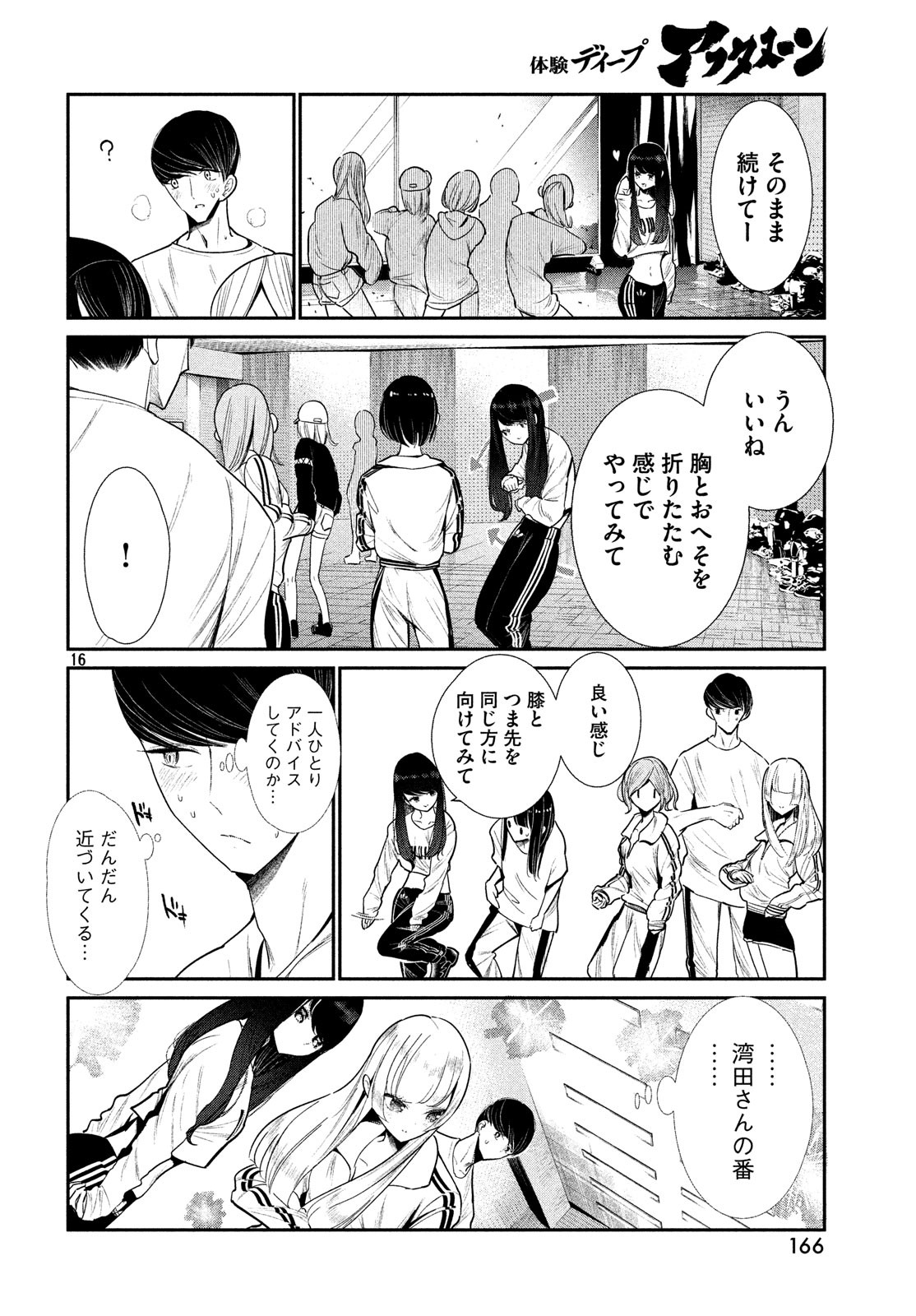 WONDANCE - raw - Chapter 2 - https://jpdd.ccdd.to/JPDD/wondance/90162/x2q1ec5a4ww.jpg