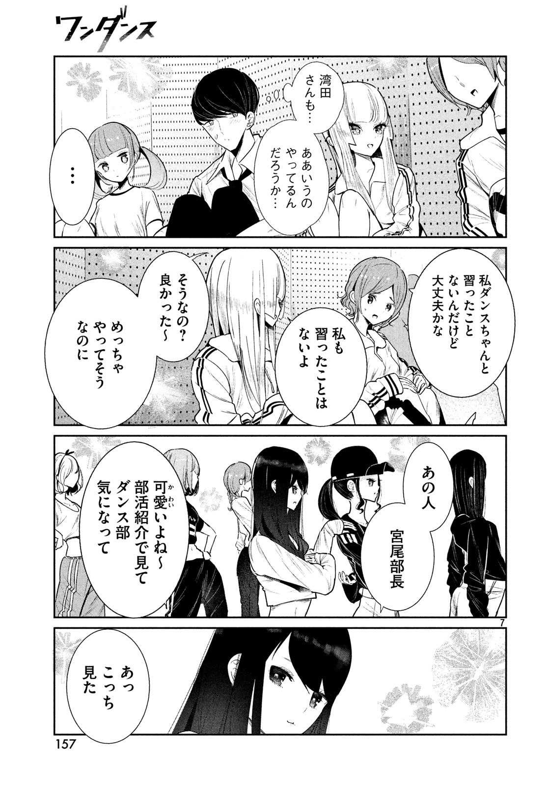 WONDANCE - raw - Chapter 2 - https://jpdd.ccdd.to/JPDD/wondance/90162/zmcvgtjesek.jpg