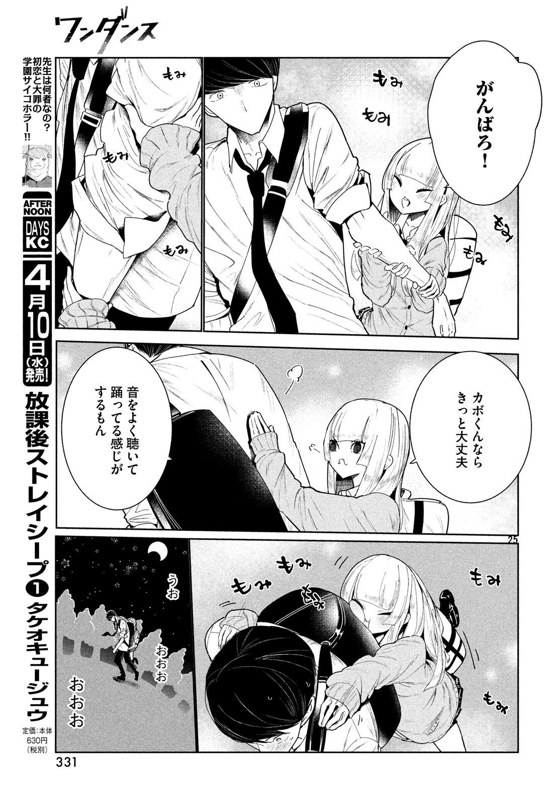 WONDANCE - raw - Chapter 3 - https://jpdd.ccdd.to/JPDD/wondance/99078/0fen5f35cw3.jpg
