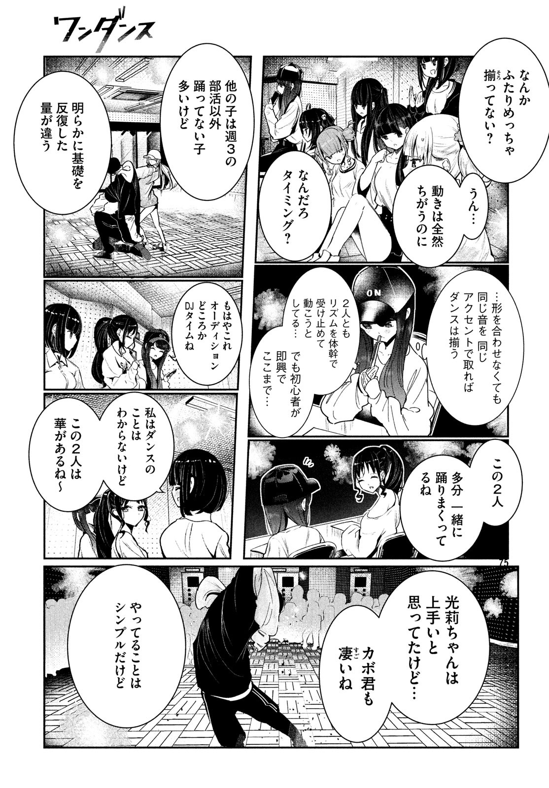 WONDANCE - raw - Chapter 3 - https://jpdd.ccdd.to/JPDD/wondance/99078/2ynz44kbvni.jpg