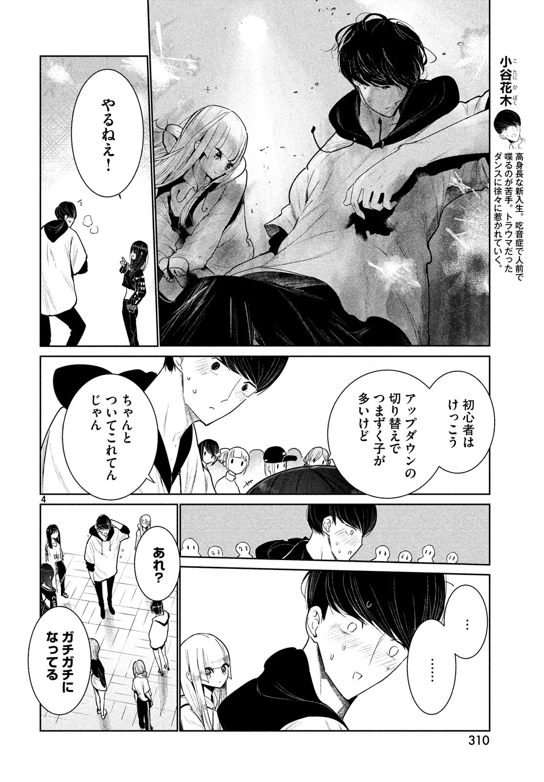WONDANCE - raw - Chapter 3 - https://jpdd.ccdd.to/JPDD/wondance/99078/ezckddsup3f.jpg