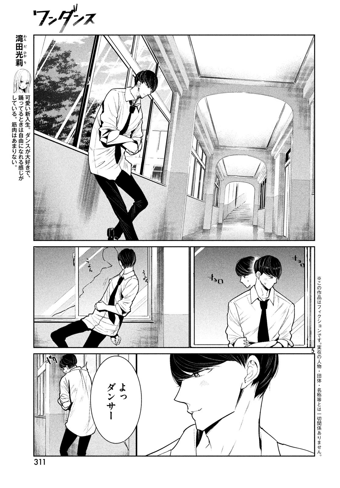 WONDANCE - raw - Chapter 3 - https://jpdd.ccdd.to/JPDD/wondance/99078/hnxz5w1dtto.jpg