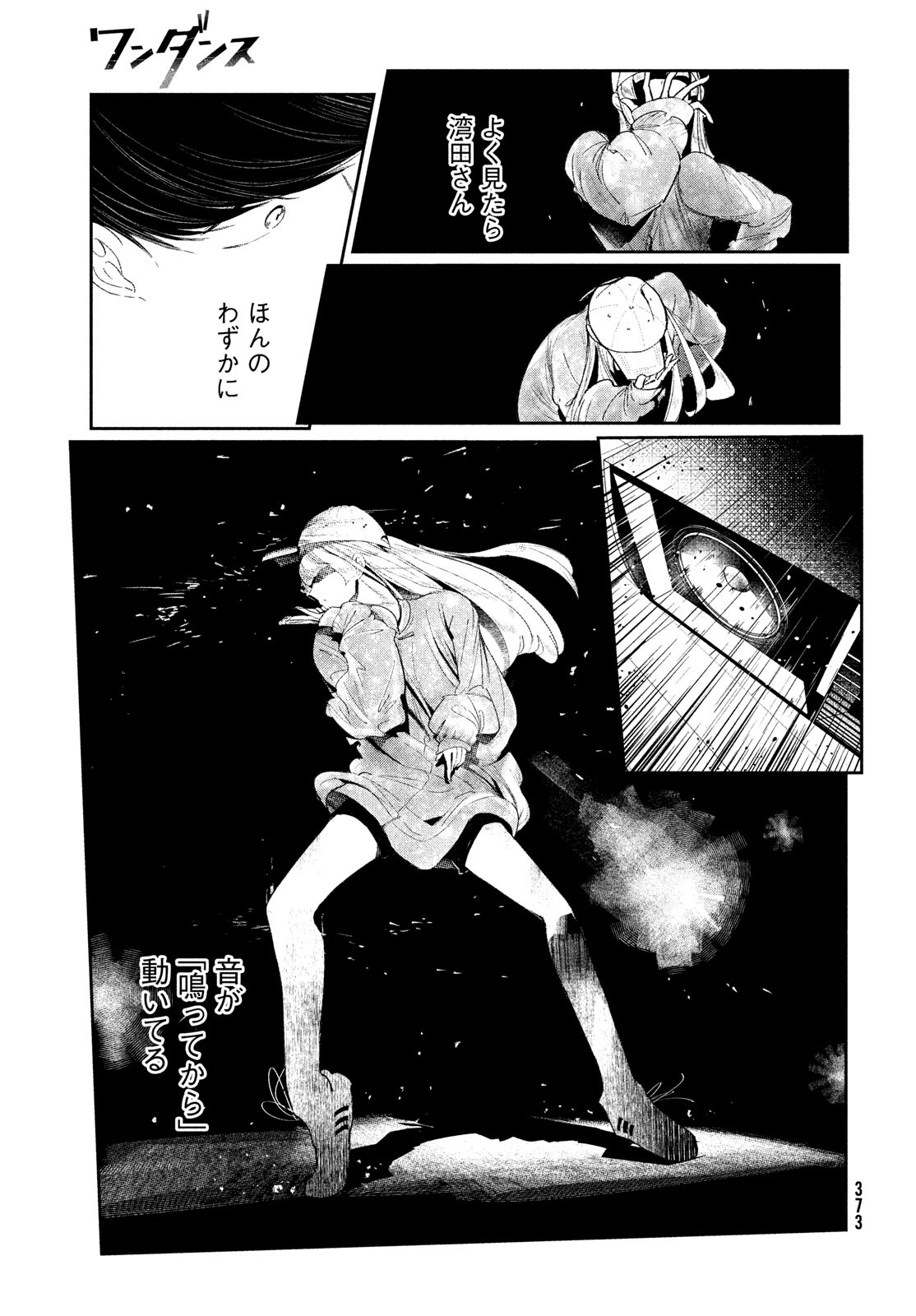 WONDANCE - raw - Chapter 3 - https://jpdd.ccdd.to/JPDD/wondance/99078/hwd4l2bd4rn.jpg