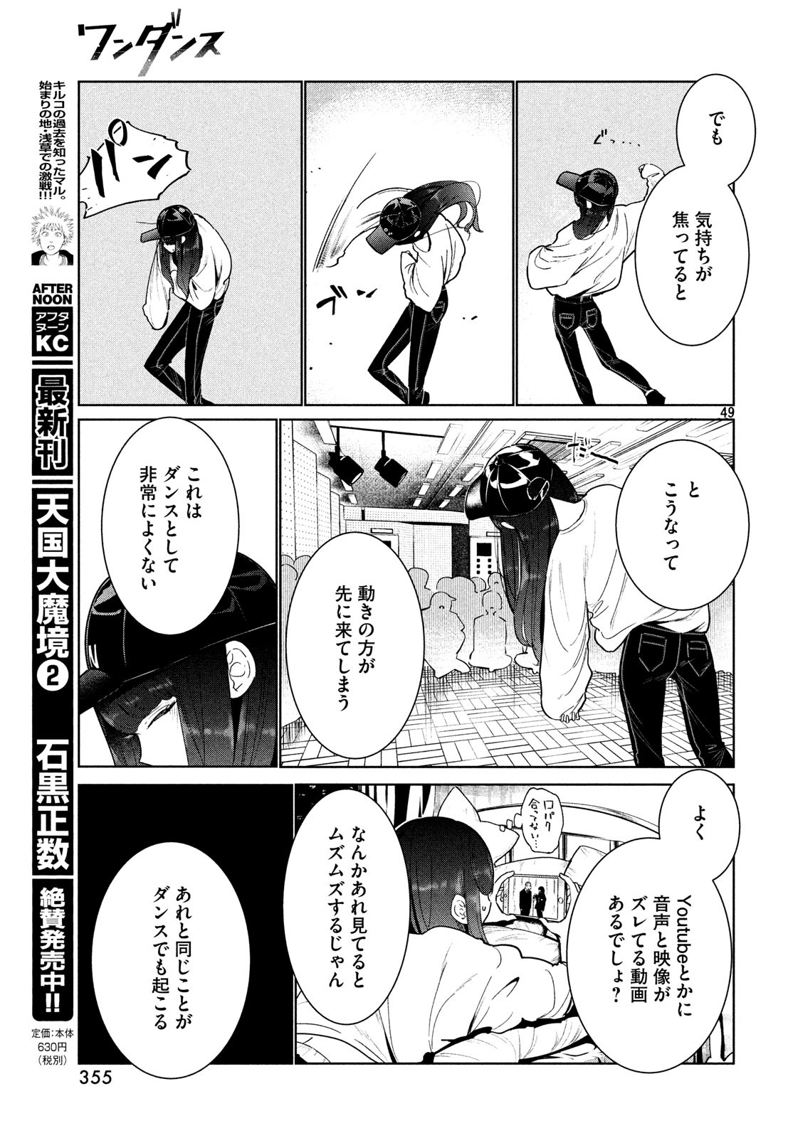WONDANCE - raw - Chapter 3 - https://jpdd.ccdd.to/JPDD/wondance/99078/jeqqylxywih.jpg