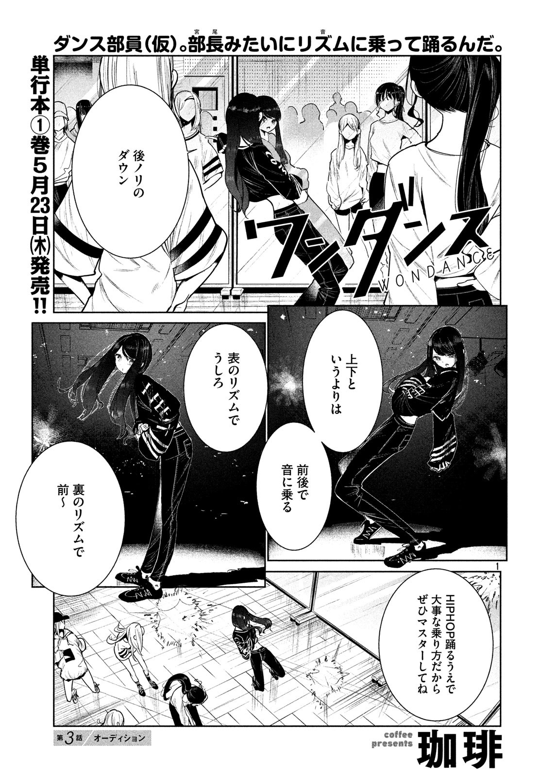 WONDANCE - raw - Chapter 3 - https://jpdd.ccdd.to/JPDD/wondance/99078/olmehm1vtum.jpg
